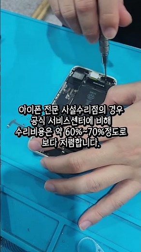 아이폰액정수리 공식센터와 사설수리점 수리시간, 비용비교!