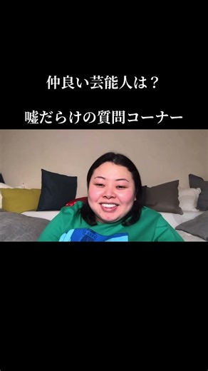 嘘だらけの質問コーナー！ #渡辺直美 #おもしろ | 渡辺直美おもしろ集