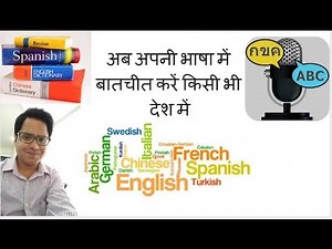 [HINDI] Now Translate Your Voice in any Language Instantly (Android App)