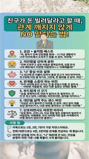 💡 친구가 돈 빌려달라고 할 때, 관계 깨지지 않게 NO 말하는 법