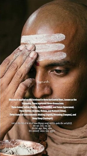 Bhasma | Vibhuti | Tripundra | Veershaiva #bhasmaaarti #sanatandharma #viral #shiv #mahadev #reels
