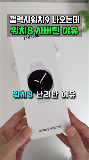 Why the Galaxy Watch 8 is at its lowest price now! I bought one too!