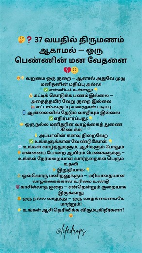 🤔❓ 37 வயதில் திருமணம் ஆகாமல் — ஒரு பெண்ணின் மன வேதனை 💔😟