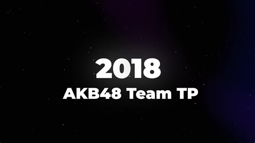 AKB48 Team TP 更名公告 致一直支持 AKB48 Team TP 的粉絲朋友及媒體朋友們： 在此誠摯地向各位報告，AKB48 Team TP 將按照下列內容進行更名： 新團體名稱：TPE48 現有官方網站講定於 2026年1月19日 00:10關閉進行內容調整。 新團體名稱啟用日期：2026年1月21日，更新後的官方網站也預計將會於同日吉時啟用。 今後也請各位繼續給予我們支持與鼓勵，謝謝大家。 | AKB48 Team TP