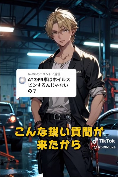 ATのFR車でのホイールスピンの真実