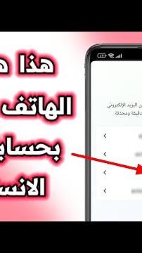 كيفية معرفة رقم الهاتف المرتبط بحسابك الانستقرام