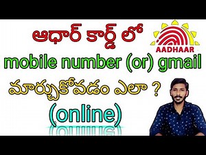 how to change phone number and email id in aadhaar card in telugu- updated aadhaar online #Aadhar