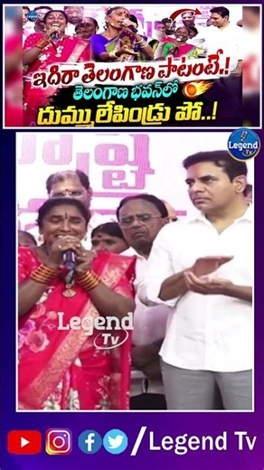 బిక్షమమ్మ పాటకు కేటీఆర్ ఖుషీ | Bikshamamma Excellent Singing Performence | KTR | Legend Tv