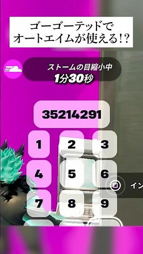 ゴーゴーテッドでオートエイムが使えるという噂のコード入力してみた結果… #フォートナイト #fortnite #ゴーゴーテッド