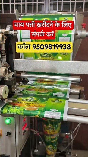 Tea packing machine chai packing machine how to start tea business #teapack #teabag #teapost #chaite