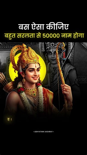 ऐसा करने से बड़े आसानी से 50000 नाम होगा #bhakti #motivation #satsang
