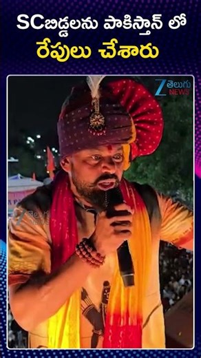 Raja Singh Shocking Comments In Shobha Yatra | SCబిడ్డలను పాకిస్తాన్ లో రేపులు చేశారు | ZEE News