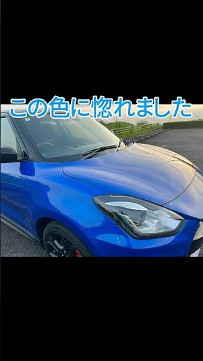 スイフトスポーツZC33Sファイナルエディション#swiftsport