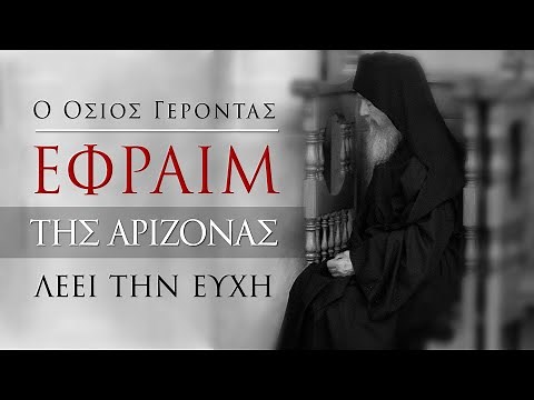 Elder Ephraim of Arizona saying the Jesus prayer (1 hour)