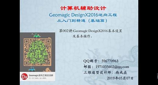Geomagic DesignX2016从入门到精通（基础篇）第002讲-GeomagicDesignX2016基本设置
