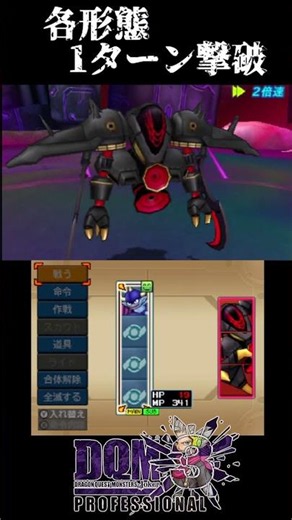 【DQMJ3PRO】ダースガルマ各形態1ターン撃破 #Shorts #ドラクエ #dqm