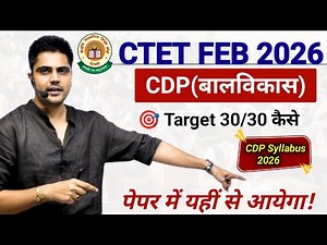 CTET CDP syllabus 2026 by Sachin academy| CTET February 2026 #sachinacademy #ctetpreparation #ctet