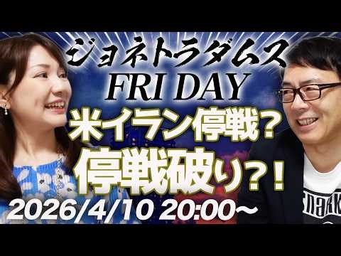 [Premiere Streaming] US-Iran ceasefire? Ceasefire broken?! Israel's attack on Lebanon re-blocks t...