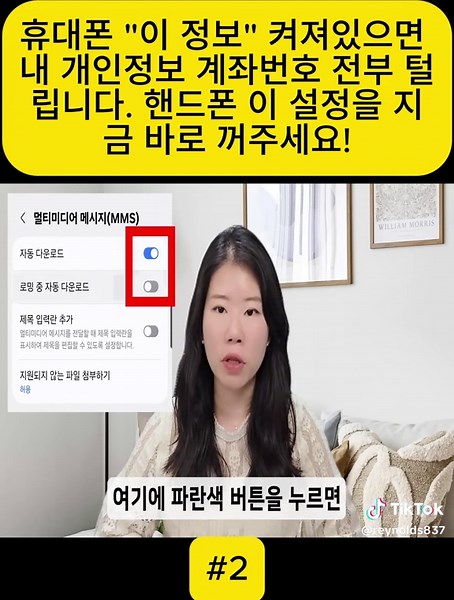 개인정보 보호를 위한 설정 비활성화 방법