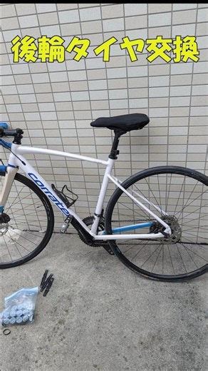 自転車のタイヤ交換30分かかっちゃいました
