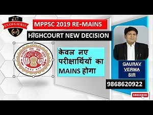 MPPSC 2019 RE-MAINS FOR NEW STUDENT