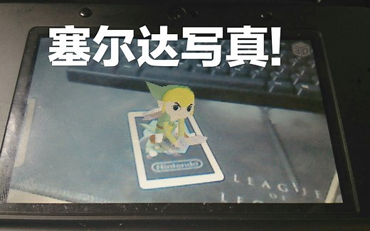 体验3DS的AR功能