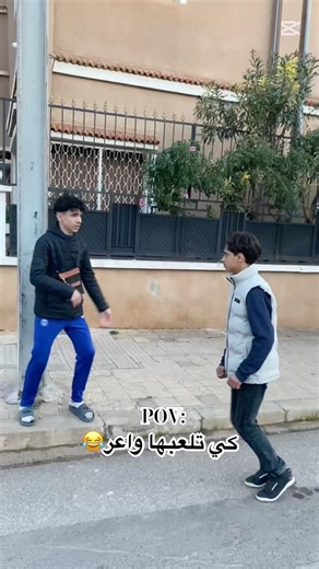 دير أبوني صاحبي 😂❤️#comedy