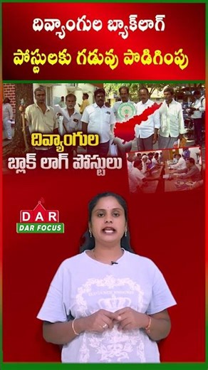 AP Govt extends deadline to fill all disabled backlog posts till March 31, 2026 | Latest updates