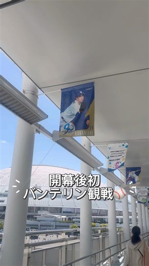 #dragons #中日ドラゴンズ #野球観戦 #バンテリンドーム