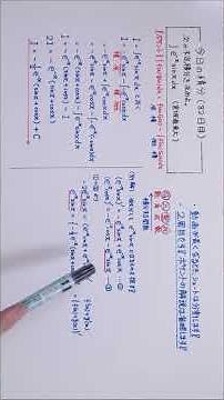 Today's Integral Day 82 Alternative Short Method #Integration #MathIII