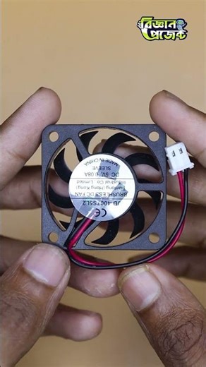 5V Mini 40mm DC Cooling Fan | বিজ্ঞান প্রজেক্ট | Bigyan Project
