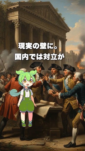 理想を求めて崩壊した「幻の国」 -- 革命後の新体制はなぜ失敗したのか？ #Shorts #1分世界史