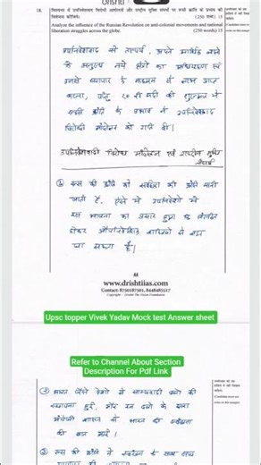Ias topper Vivek Yadav Mock Answer sheet/Copy #iasmotivation#civilservices