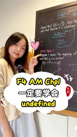 🔥F4 addmaths一定要懂的新词汇 很多 Form 4 同学一看到 undefined 就慌，因为 F1–F3 从来没学过这个词💥 👉其实就是计算机里会出现的【math error】 📌点个小关小注~ #高数 #高数老师 #数学 #数学题 #马来西亚