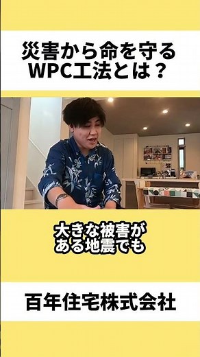 過去の災害で最も被害の少なかった建築工法！壁式鉄筋コンクリート・パネル組立造ハウスメーカー徹底取材リポート 第2弾 百年住宅