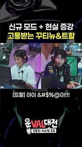 스키 장갑에 좌우 손 바꾸기까지? 아 줴줴이야~ 😜 - 운VAL대전 // 발로란트