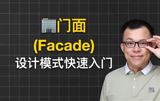 门面(Facade)设计模式