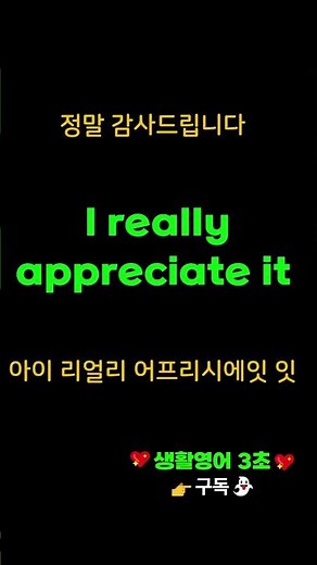 감사 영어 표현 3개 🌿 매일 쓰는 영어회화,3 English Expressions for Saying Thank You 🧨 Daily English Conversation
