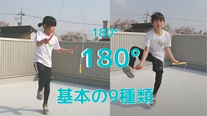 【動画あり】180°のコツと練習方法：上手に跳ぶためのポイント｜フリースタイルなわとび.com