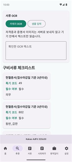 병역길잡이 AI - 앱 시연 영상