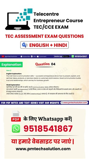 TEC Assessment Question Answer New Pattern 2026 Assessment 05 Q No 04 #tecassessment #csc #csctec