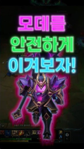Let's safely beat Mordekaiser!