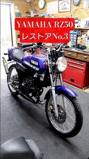 YAMAHA RZ50 20年放置 レストア完成 #rz50
