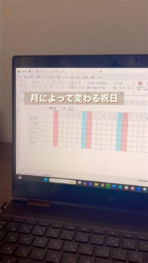 （カレンダー）祝日に色を付ける方法