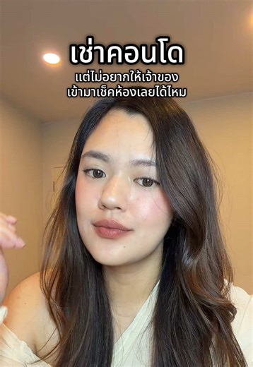🙂‍↕️ #เช่าคอนโด #สัญญาเช่า #เช่าห้อง #สัญญาเช่า