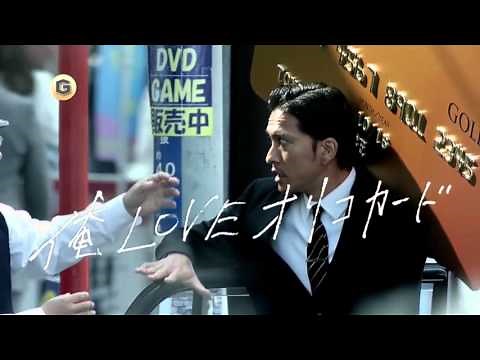 長瀬智也 CM オリコカード 「登場」篇
