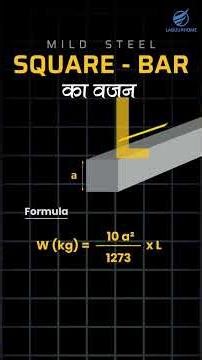 Square Bar Weight Calculation | Square Bar Ka Weight Kaise Nikale | Easy Formula + Calculator