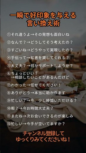 ㊗️3.5万再生‼️一瞬で好印象を与える言い換え術