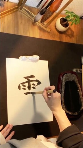 「雲」(Kumo / Cloud)