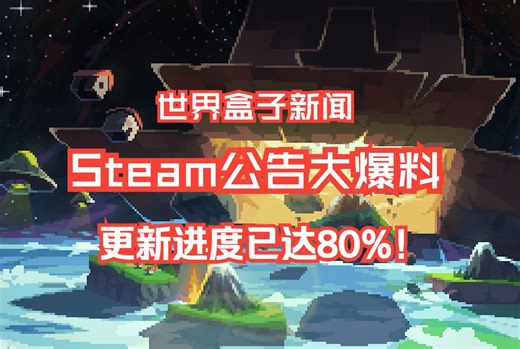 【世界盒子】重磅公告！基因编辑器，指定亚种生殖模式，文明系统翻新，可能还有城墙？新版本进度已达80%！